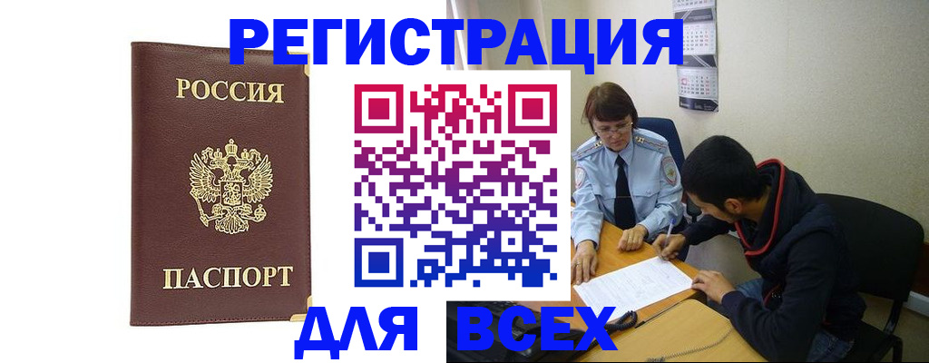 прописка для работы в Абдулино